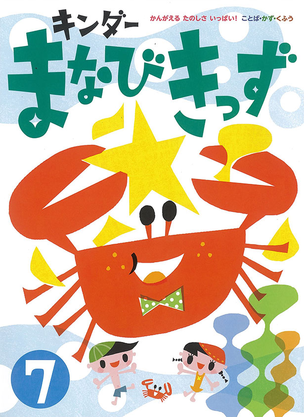 キンダーまなびきっず